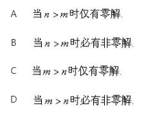 军队文职数学2,专项练习,军队文职招聘《数学2》线代