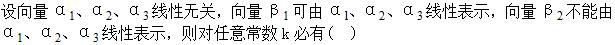 军队文职数学2,专项练习,军队文职招聘《数学2》线代