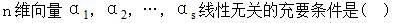 军队文职数学2,专项练习,军队文职招聘《数学2》线代