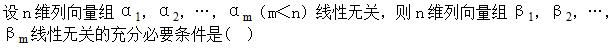 军队文职数学2,专项练习,军队文职招聘《数学2》线代