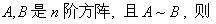 军队文职数学2,章节练习,线性代数