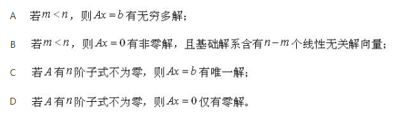 军队文职数学2,专项练习,军队文职招聘《数学2》线代