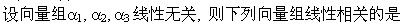 军队文职数学2,章节练习,线性代数