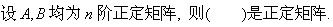 军队文职数学2,专项练习,军队文职招聘《数学2》线代