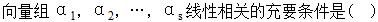 军队文职数学2,专项练习,军队文职招聘《数学2》线代