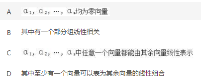 军队文职数学2,专项练习,军队文职招聘《数学2》线代