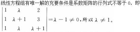 军队文职数学2,章节练习,线性代数