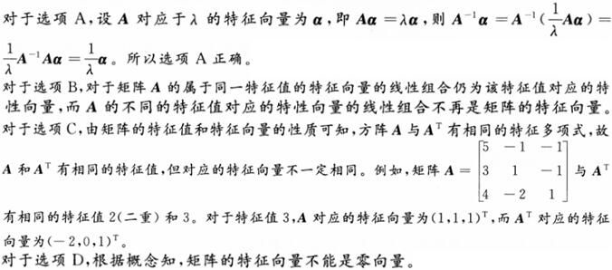 军队文职数学2,章节练习,线性代数