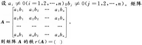 军队文职数学2,章节练习,线性代数