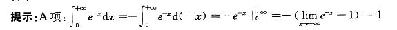 军队文职数学2,章节练习,高等数学,一元函数积分学