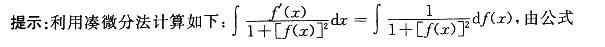 军队文职数学2,章节练习,高等数学,一元函数积分学