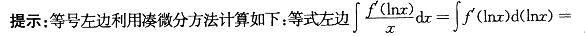 军队文职数学2,章节练习,高等数学,一元函数积分学