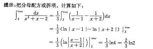 军队文职数学2,章节练习,高等数学,一元函数积分学