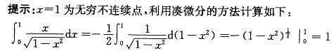 军队文职数学2,章节练习,高等数学,一元函数积分学