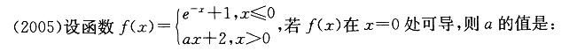 军队文职数学2,专项练习,军队文职招聘《数学2》高数