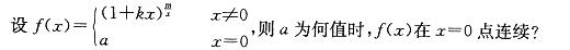 军队文职数学2,专项练习,军队文职招聘《数学2》高数