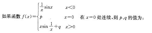 军队文职数学2,专项练习,军队文职招聘《数学2》高数