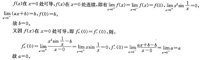 军队文职数学2,专项练习,军队文职招聘《数学2》高数