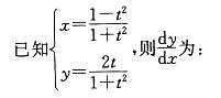 军队文职数学2,专项练习,军队文职招聘《数学2》高数