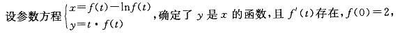 军队文职数学2,专项练习,军队文职招聘《数学2》高数