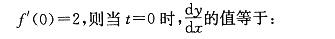 军队文职数学2,专项练习,军队文职招聘《数学2》高数