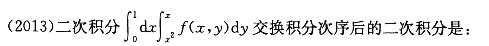 军队文职数学2,章节练习,高等数学,多元函数积分学