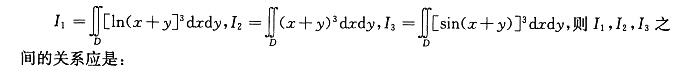 军队文职数学2,章节练习,高等数学,多元函数积分学