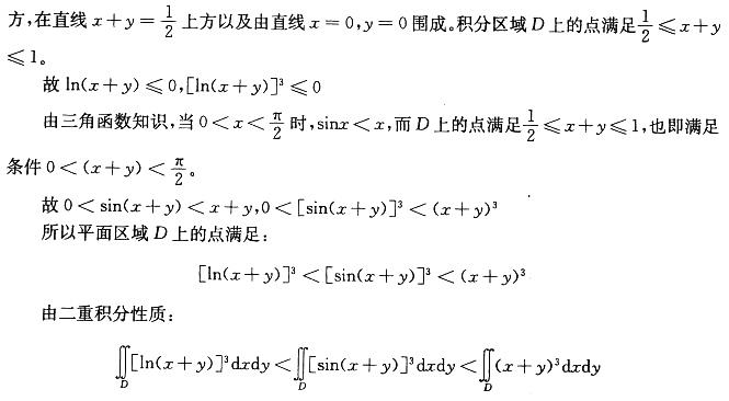 军队文职数学2,章节练习,高等数学,多元函数积分学