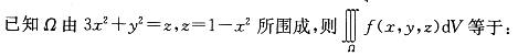 军队文职数学2,章节练习,高等数学,多元函数积分学