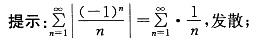 军队文职数学2,章节练习,高等数学,级数