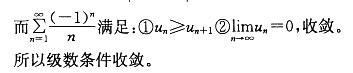 军队文职数学2,章节练习,高等数学,级数