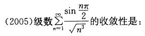 军队文职数学2,章节练习,高等数学,级数