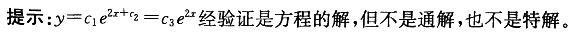 军队文职数学2,章节练习,高等数学,常微分方程