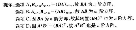 军队文职数学2,章节练习,高等数学,线性代数