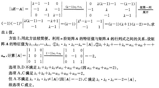 军队文职数学2,章节练习,高等数学,线性代数