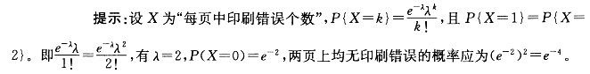 军队文职数学2,章节练习,高等数学,概率论语数理统计
