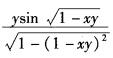 军队文职数学2,章节练习,高等数学,强化练习