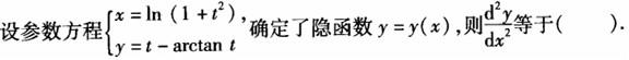 军队文职数学2,章节练习,高等数学,强化练习