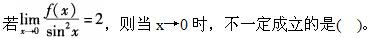 军队文职数学2,章节练习,高等数学,强化练习