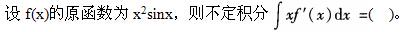 军队文职数学2,章节练习,高等数学,强化练习