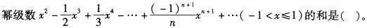 军队文职数学2,章节练习,高等数学,强化练习