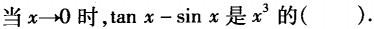 军队文职数学2,章节练习,高等数学,强化练习