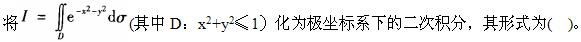 军队文职数学2,章节练习,高等数学,强化练习