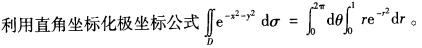 军队文职数学2,章节练习,高等数学,强化练习
