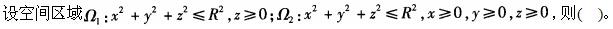 军队文职数学2,章节练习,高等数学,强化练习