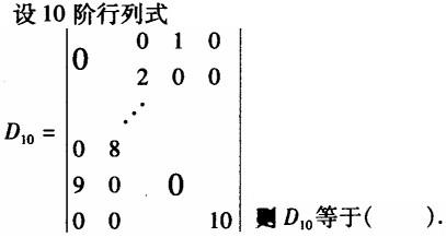 军队文职数学2,章节练习,高等数学,强化练习