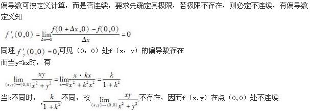 军队文职数学2,章节练习,高等数学,强化练习