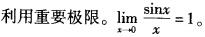 军队文职数学2,章节练习,高等数学,强化练习