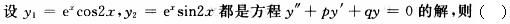 军队文职数学2,模拟考试,2022军队文职人员招聘《数学2》模拟试卷7