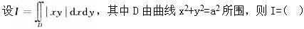 军队文职数学2,模拟考试,2022军队文职人员招聘《数学2》模拟试卷7